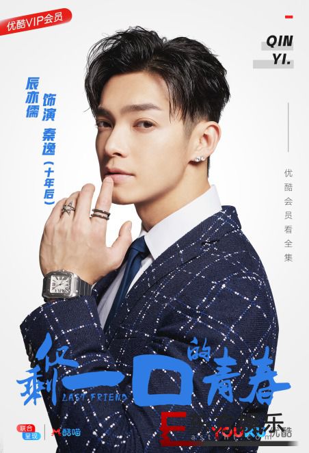 辰亦儒唐禹哲《仅剩一口的青春》开播 演绎那年青春我们正好