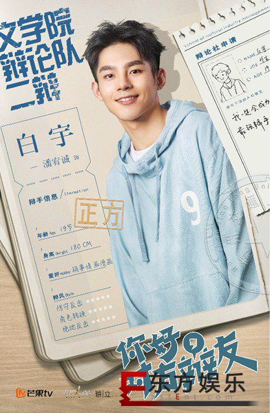 《你好,对方辩友》首曝主演官宣海报 青春面容笑迎辩论热战
