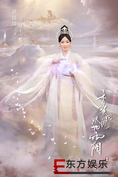 香蜜沉沉烬如霜》受热捧 萨顶顶版《不染》主