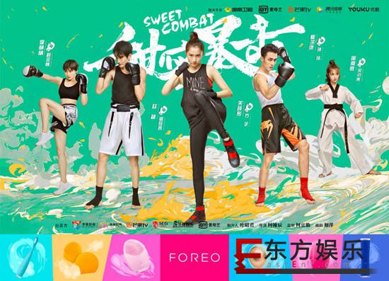 《甜蜜暴击》全网播放量破60亿,FOREO一路贴心陪伴,完美收官