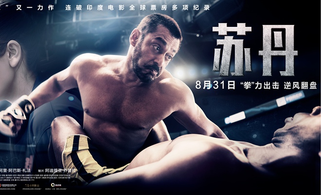 动作电影《苏丹》曝“拳”力以赴海报 七夕节开启超前限量点映