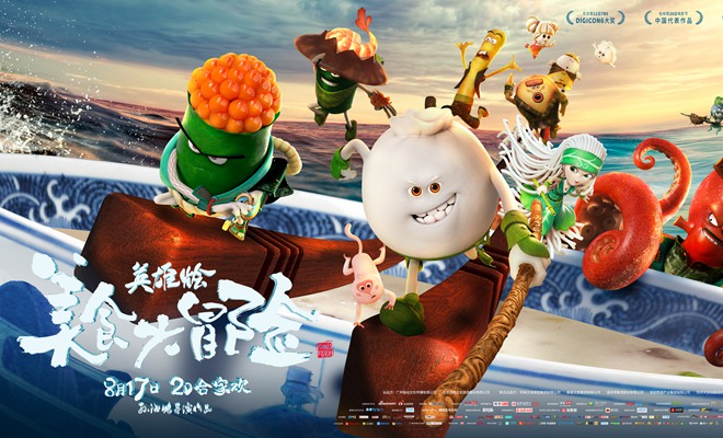 《美食大冒险之英雄烩》点映开分9.5 院线看片座无虚席好评如潮
