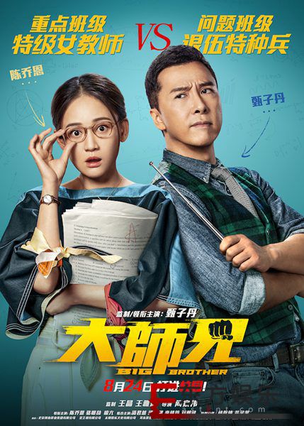电影《大师兄》甄子丹陈乔恩携手作战 最强班主任联盟教书套路多