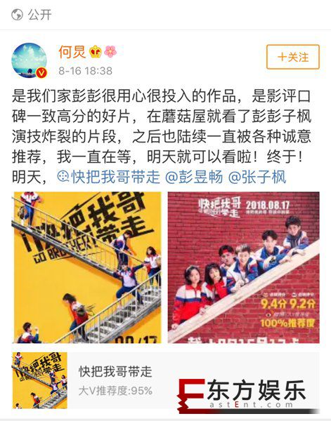 电影《快把我哥带走》口碑逆袭众星站台 《听说》《唐探》剧组集体打call