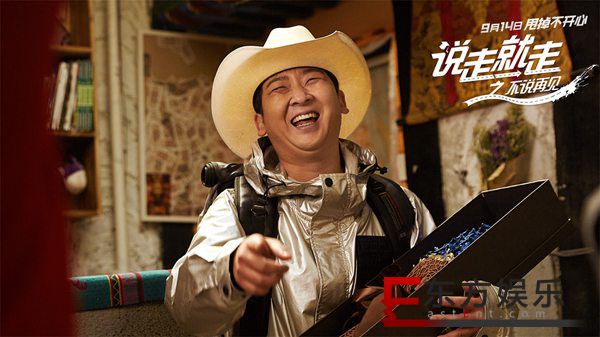 《说走就走之不说再见》发布终极预告,9月14日放肆出发!