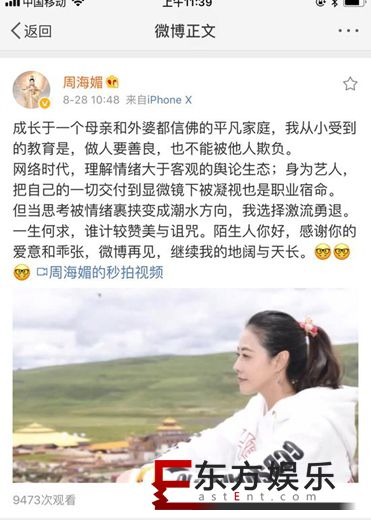 周海媚退出微博 不堪网络暴力!