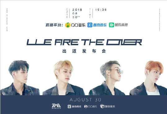 ONER组合携新专辑正式出道 腾讯音乐娱乐集团心动直播
