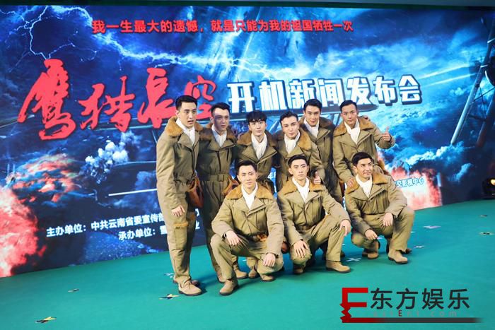 电影《鹰猎长空》在京举办开机发布会 魏千翔、甘婷婷上演激昂英雄故事