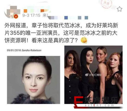 章子怡替代范冰冰出演好莱坞大片 助理称不知情!