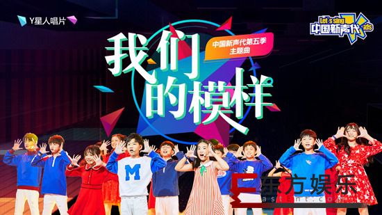 Y星人儿歌作品再获嘉赞 《中国新声代》主题曲惊艳梦想舞台