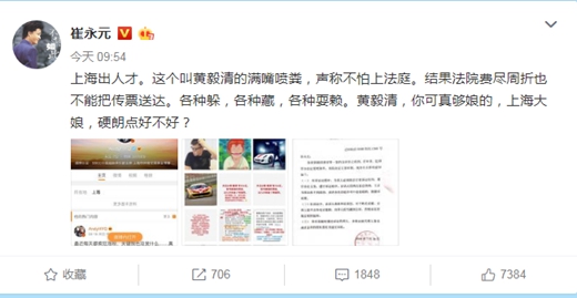 崔永元起诉黄毅清诽谤 上海大娘硬朗点好不好?