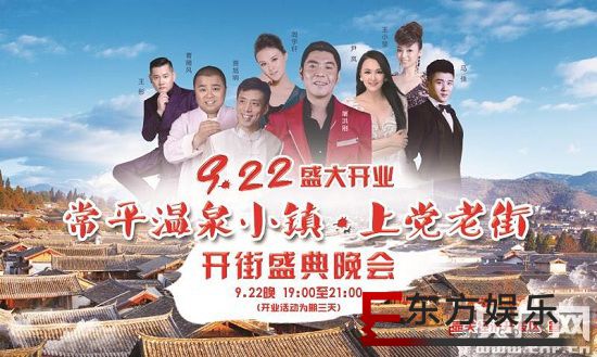 常平温泉小镇中秋献礼,上党老街开街庆典全阵容公布