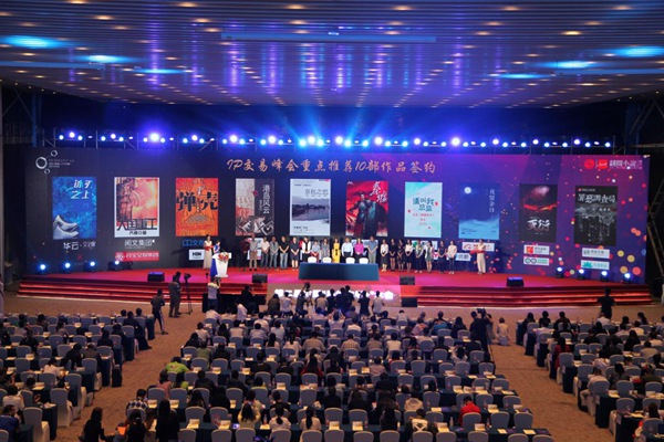 第二届中国“网络文学+”大会圆满落幕 六大平台稳步推进网络文学持续发展