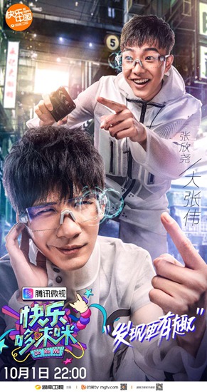 湖南卫视《快乐哆唻咪》献礼国庆 “双组合”嘉宾阵容公布