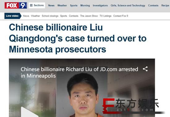 刘强东案移交美国检方 是否提出指控将由检察官决定!