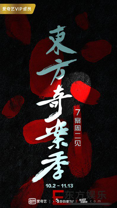 东方奇案季推理盛宴来袭 国产侦探组团奔赴破案