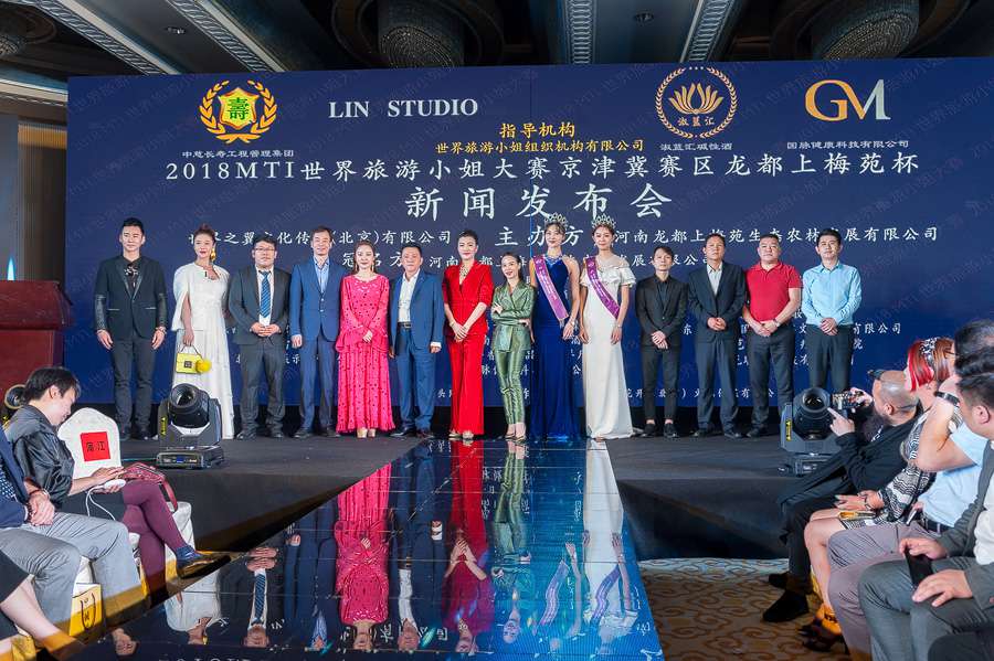 2018MTI世界旅游小姐京津冀赛区龙都上梅苑杯新闻发布会盛大启动