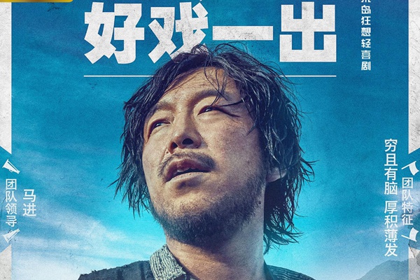 爱奇艺独播剧《好戏一出》真相揭秘 张艺兴真实身份细思极恐