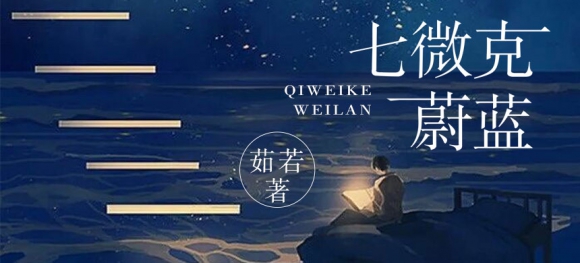 吾里文化独家签约IP《七微克蔚蓝》入围金海鸥二十强