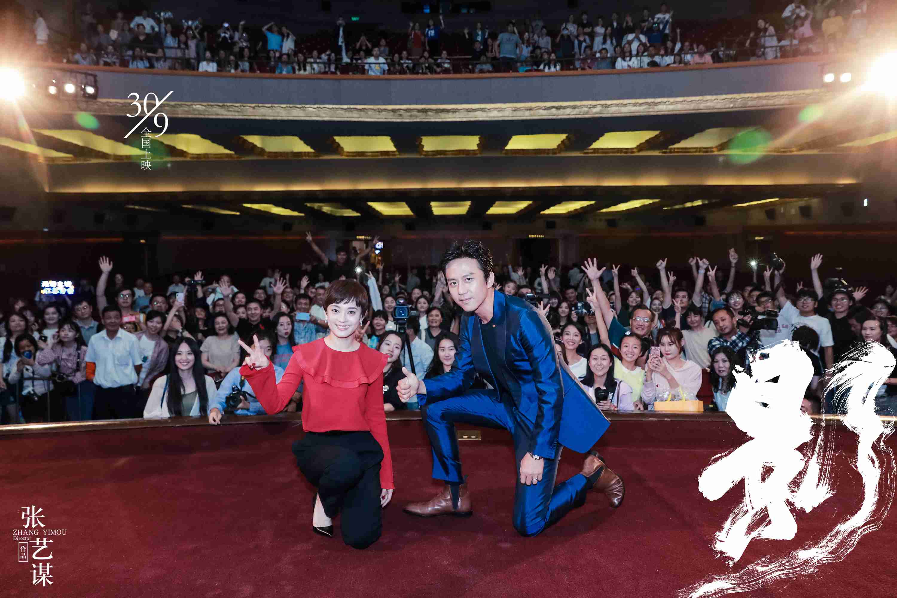 张艺谋作品《影》上海首映 “超俪”恩爱合体 邓超:孙俪才是全片指挥官