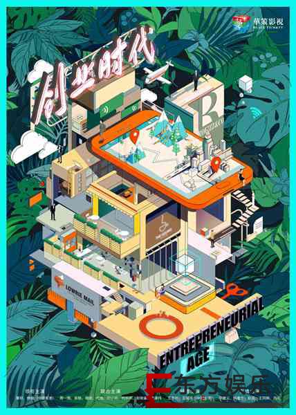 《创业时代》10.12开播曝剧情版预告 黄轩杨颖开启创业江湖