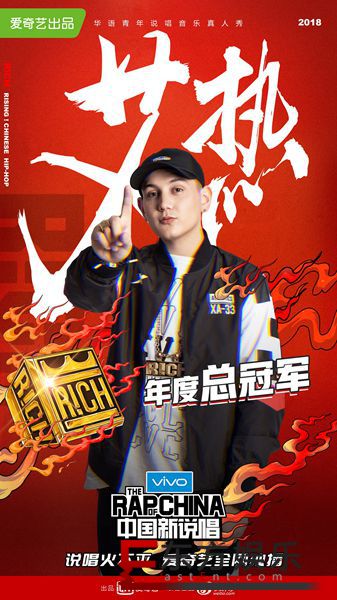 《中国新说唱》巅峰之战艾热问鼎冠军 华语说唱再创里程碑式胜利