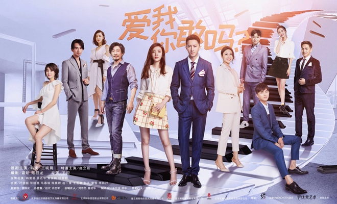 《爱我,你敢吗?》亮相秋推会 韩庚王晓晨帮你治恐婚症