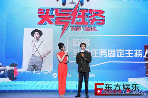 欧弟加盟《头号任务》 与汪涵再次联手主持综艺