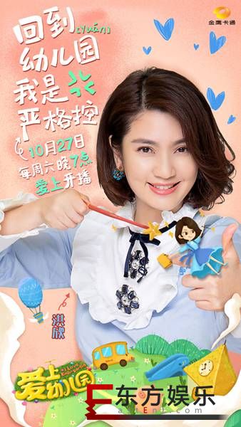 《爱上幼儿园》第四季定档10.27 张丹峰洪欣“转行”当老师挑战带娃