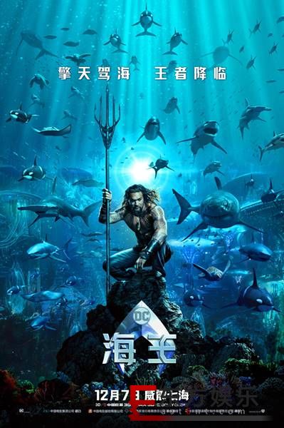 《海王》定档12月7日 超前北美两周见证王者崛起