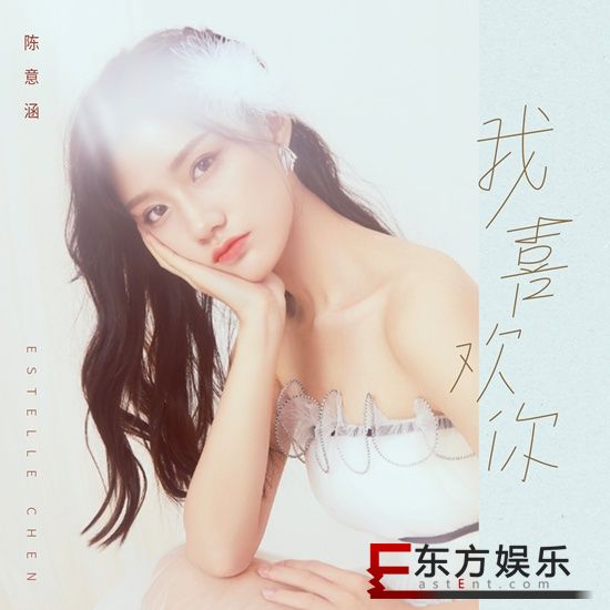 长得好看的陈意涵Estelle,写歌唱歌都很美