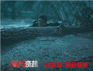 《飓风奇劫》还原真实台风来袭,11.02争夺6亿美金