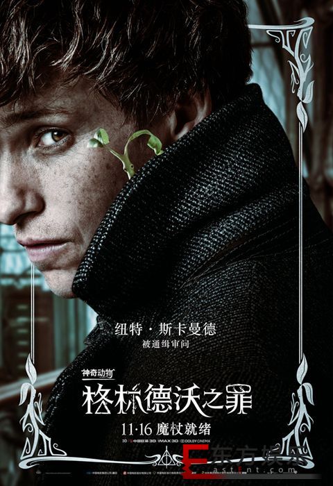 《神奇动物:格林德沃之罪》四大主演将来华宣传 魔法狂潮即将席卷中国