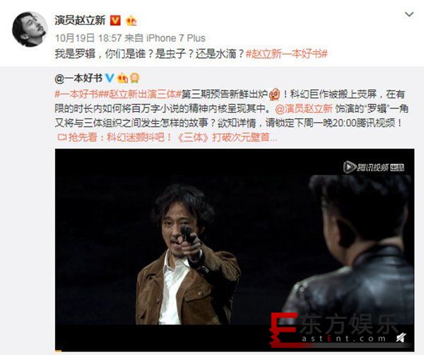 刘慈欣点赞《一本好书》剧本改编 赵立新震撼演绎《三体》世界