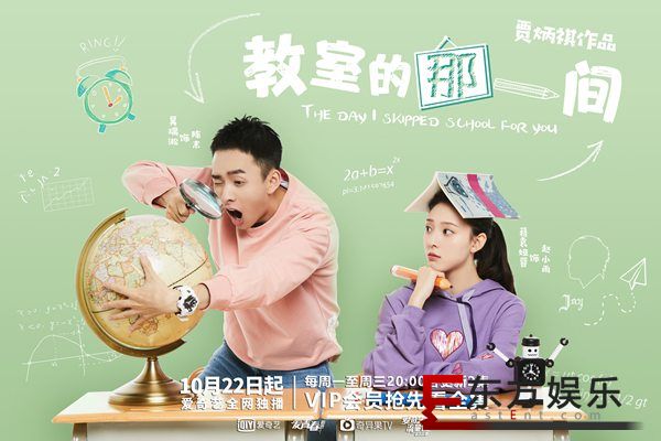 网剧《教室的那一间》10月22日开播在即,燃丧整个青春