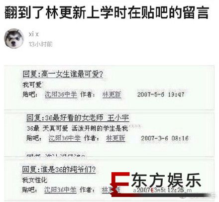 林更新回应上学时贴吧留言 表示不想上热搜!