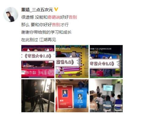 董婧告别奇葩说 退出原因始末揭秘!