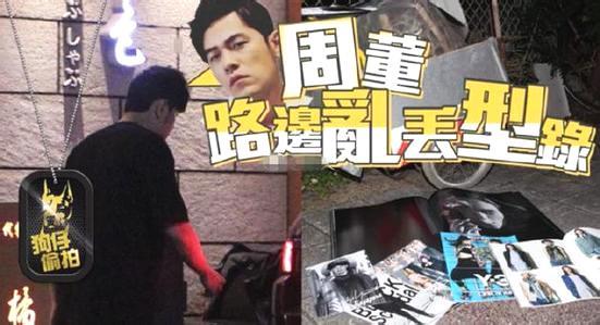 周杰伦乱扔垃圾引热议 真相令人意外!