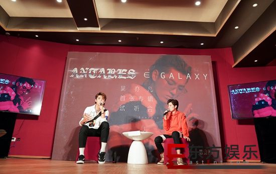 Antares ∈ Galaxy 吴亦凡首张专辑试听会在京