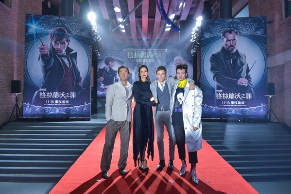 《神奇动物:格林德沃之罪》中国首映礼四大主演现身 华美中国风海报现场点睛