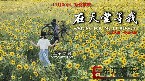 《在天堂等我》定档11.30 导演亲历灾难 呈现真实唐山大地震中的生死绝恋