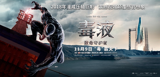女毒液重磅登场!《毒液》终极预告亮点纷呈 全国预售火爆开启