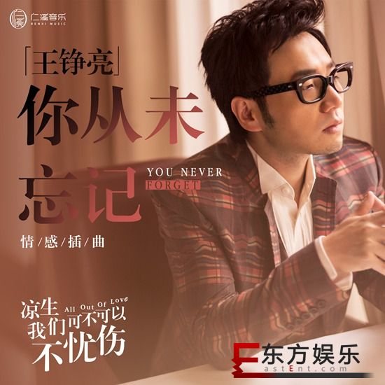王铮亮温柔演绎《凉生》插曲 “你从未忘记”诉尽疼惜与不舍