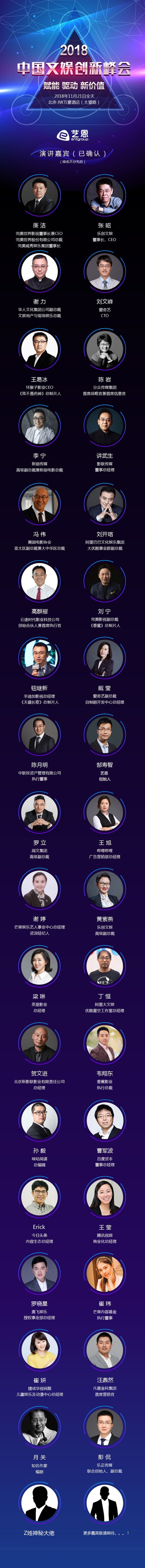 一波行业大咖来袭!2018文娱创新峰会豪华嘉宾及日程曝光