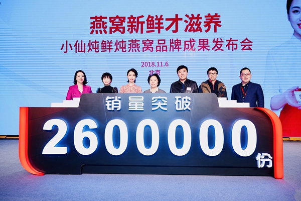 小仙炖明星投资人陈数出席小仙炖发布会,恭贺小仙炖成为鲜炖燕窝领导品牌