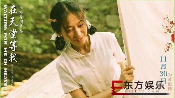 《在天堂等我》首发预告片 于非非深情告白为爱坚守