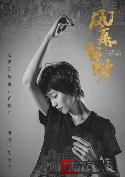 《风再起时》荧屏热播 苏诗丁献唱插曲再现相濡以沫年代爱情