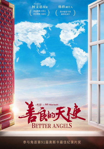 纪录电影《善良的天使》角逐第91届奥斯卡金像奖