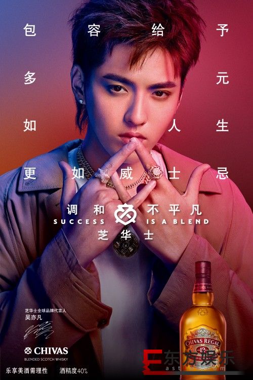 芝华士宣布吴亦凡为全球品牌代言人