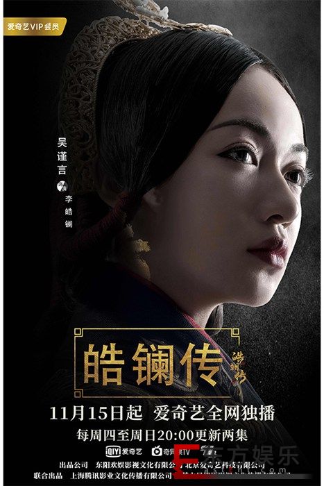 《皓镧传》曝人物海报 《延禧攻略》演员移步战国身份一一解锁